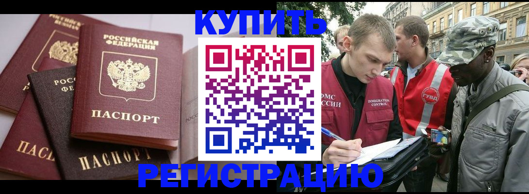 временная регистрация адрес в Николаевске-на-Амуре