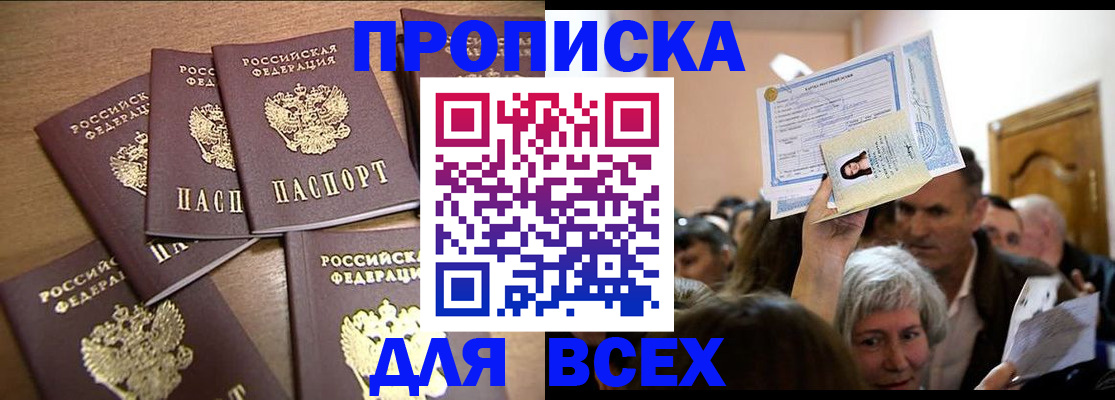прописка для военкомата в Николаевске-на-Амуре